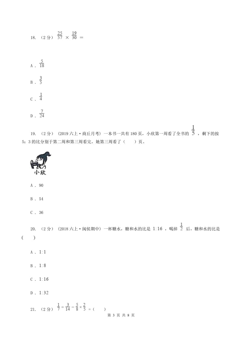 江苏版2019-2020学年六年级上学期数学期中试卷 C卷_第3页