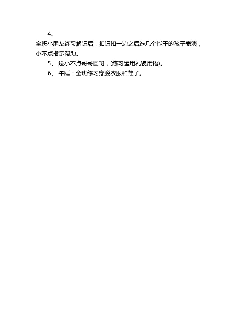 幼儿园小班社会教案：自己的事情自己做_第2页