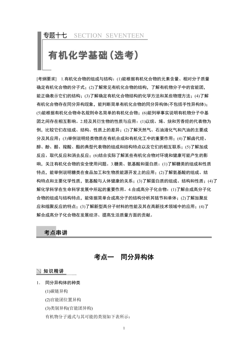 2014高考化学二轮专题复习教学案 专题17_第1页