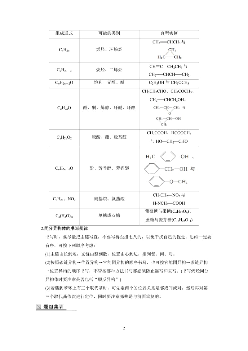 2014高考化学二轮专题复习教学案 专题17_第2页