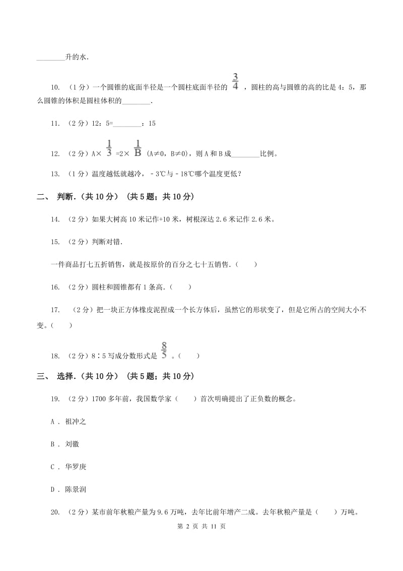 北京版2019-2020学年六年级下学期数学期中试卷D卷新版_第2页