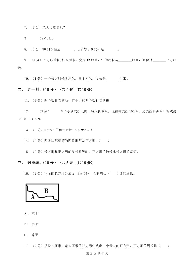 苏教版2019-2020学年三年级上学期数学第三次月考试卷D卷_第2页