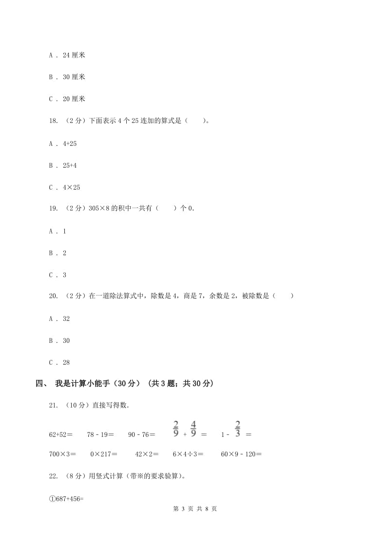 苏教版2019-2020学年三年级上学期数学第三次月考试卷D卷_第3页