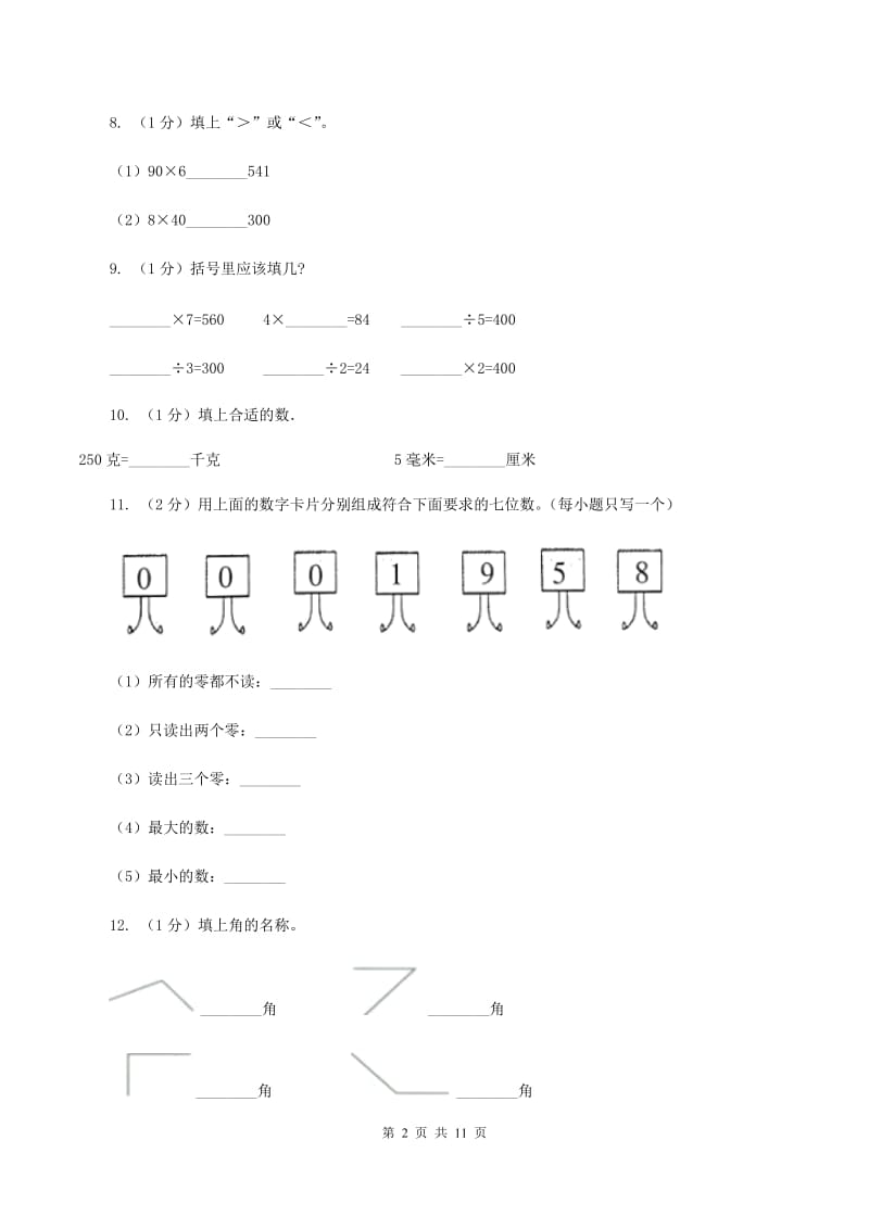 人教统编版2019-2020学年二年级下册数学期末考试试卷C卷_第2页