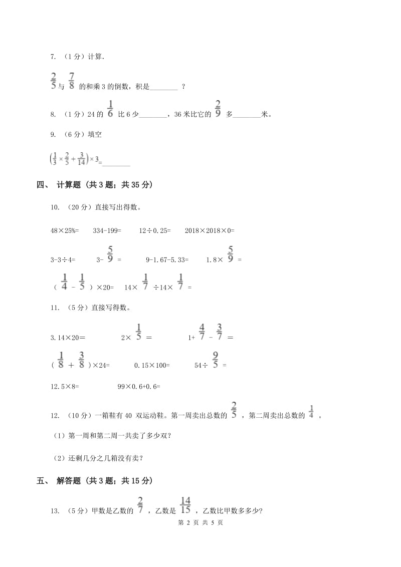 西师大版2019-2020学年六年级上册专项复习一：分数乘法混合运算D卷_第2页