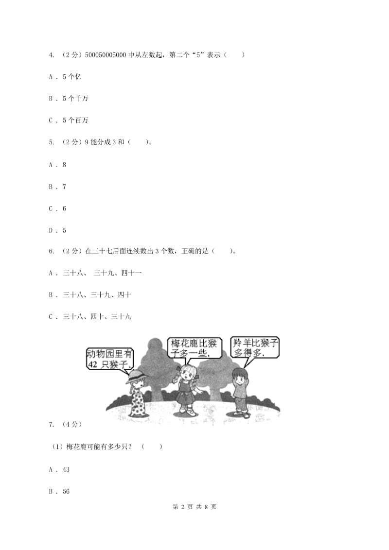 人教版数学一年级上册第3章第4节分与合同步练习C卷_第2页