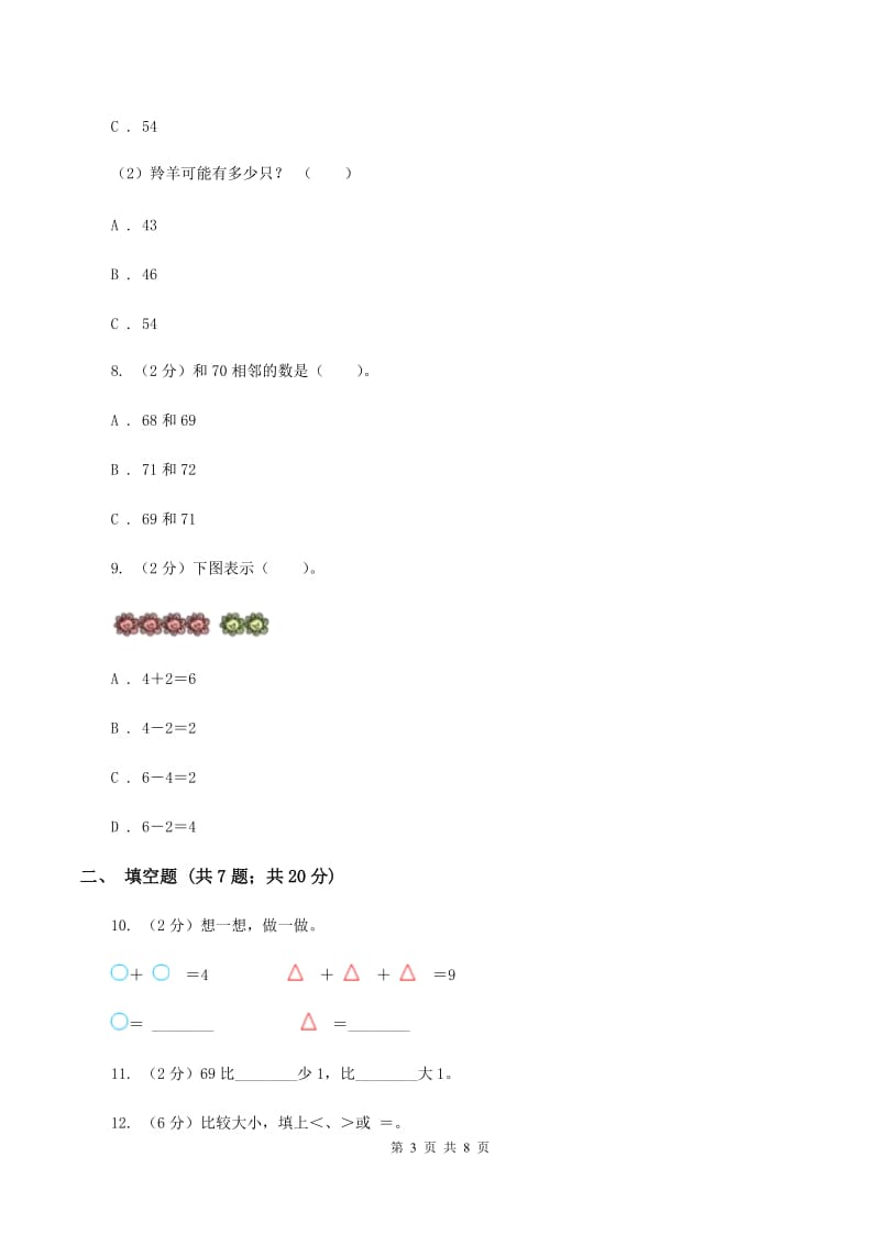 人教版数学一年级上册第3章第4节分与合同步练习C卷_第3页