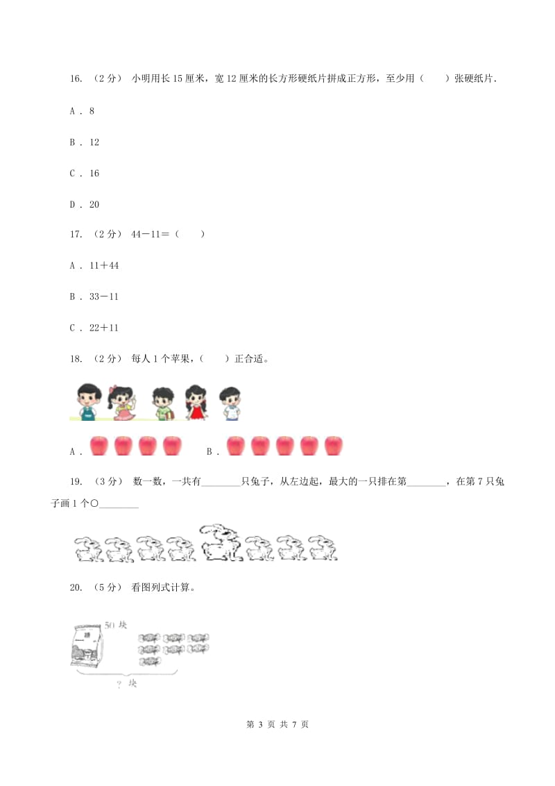 沪教版小学2019-2020学年一年级上学期数学期末考试试卷C卷_第3页