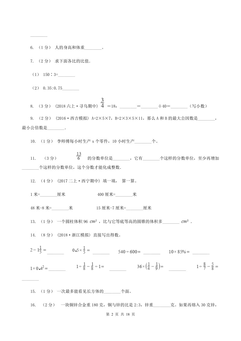 人教版小升初数学模拟试卷B卷(3)_第2页