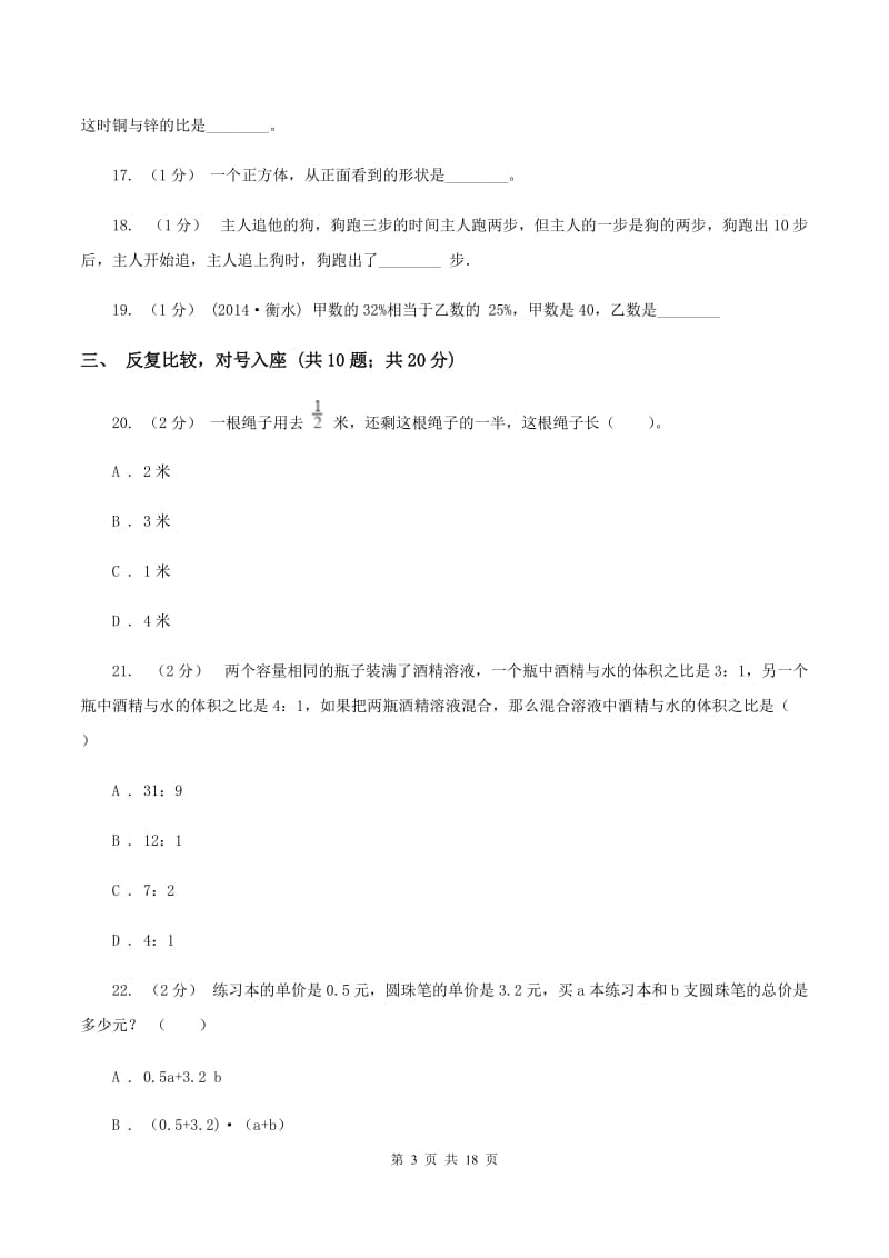 人教版小升初数学模拟试卷B卷(3)_第3页