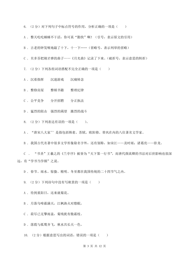 江西版六年级上学期期末考试语文试卷D卷_第3页