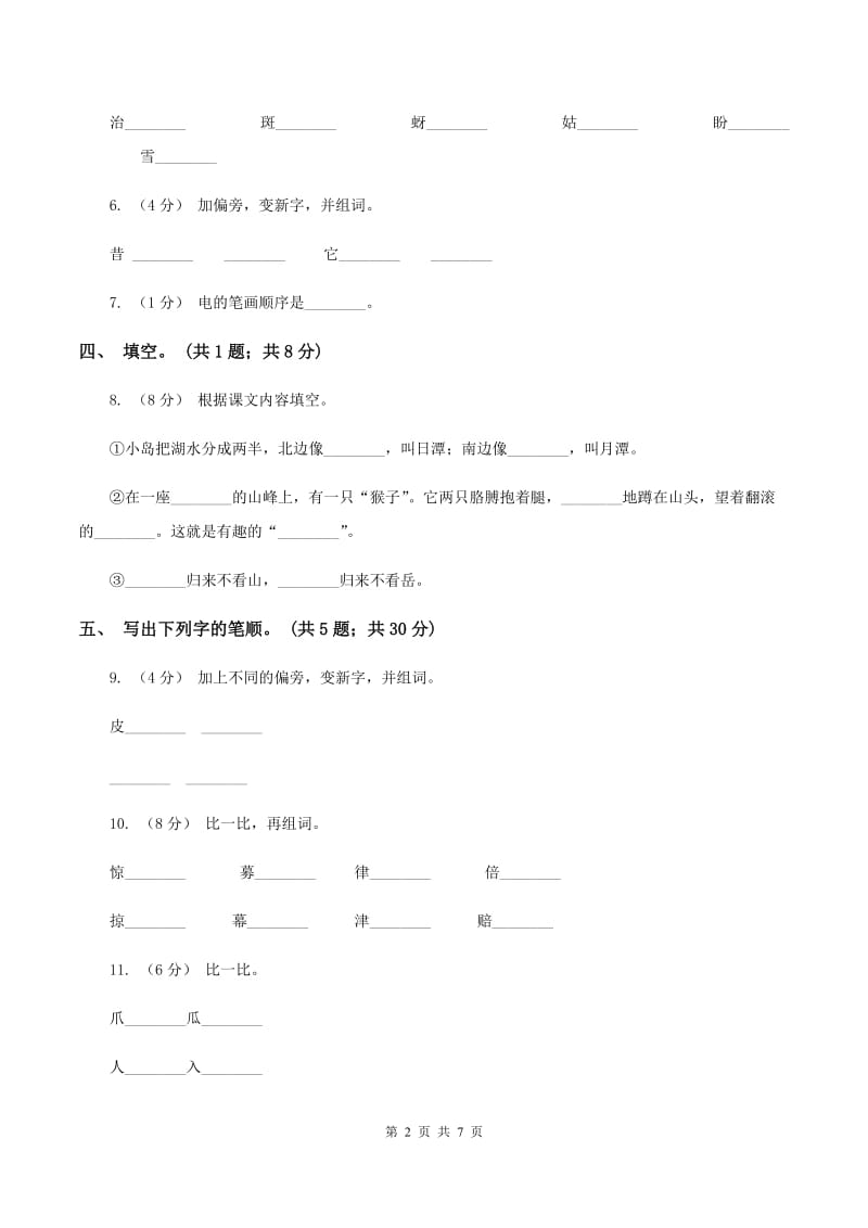 苏教版语文一年级上册识字一《一去二三里》同步练习C卷_第2页