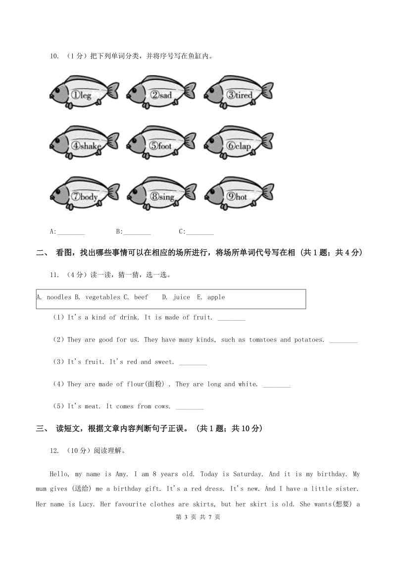 人教版（PEP）小学英语四年级下册 Unit 1 My school Part C 同步测试（一）B卷新版_第3页