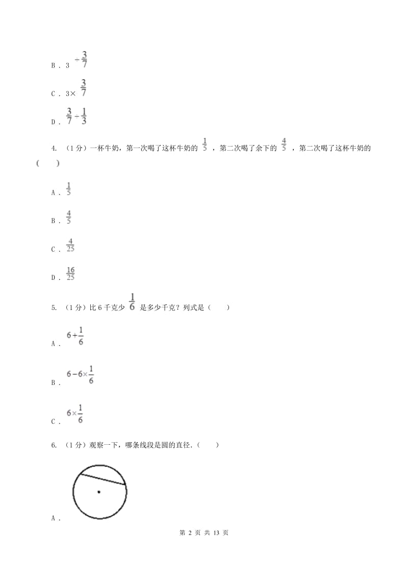 青岛版2019-2020学年六年级上学期数学期中考试试卷B卷新版_第2页