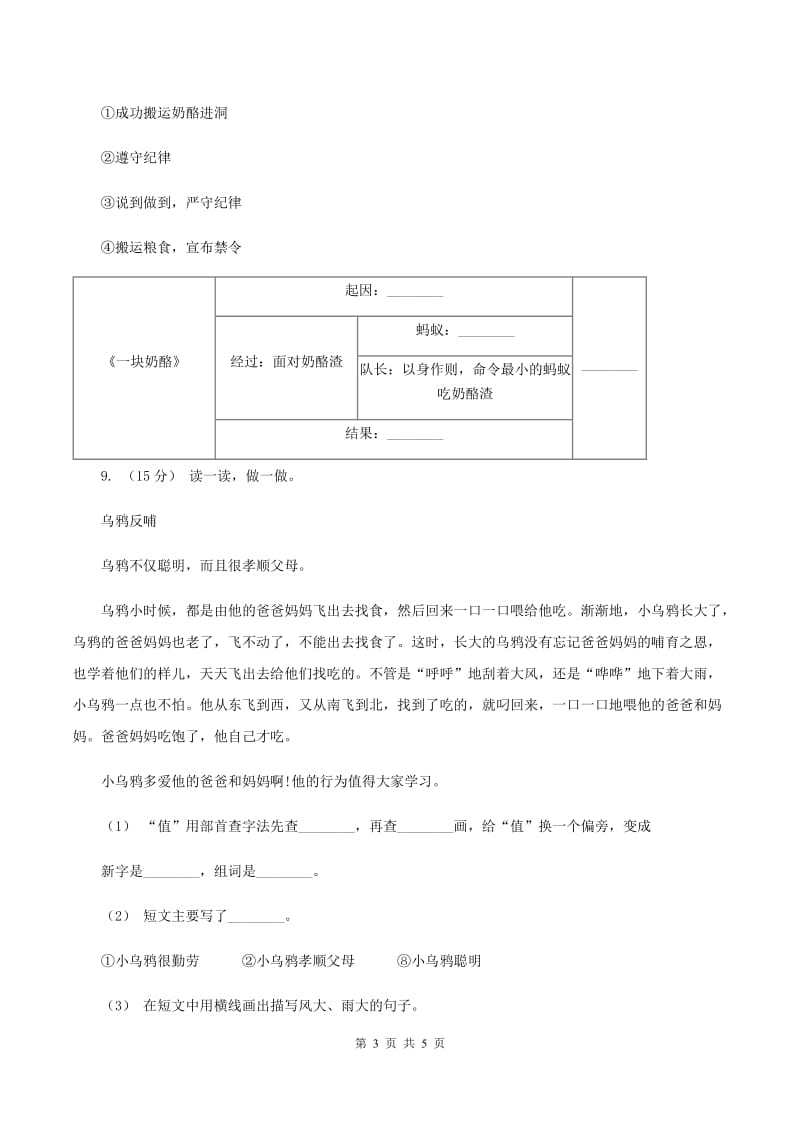 赣南版2019-2020年四年级上学期语文期末统考卷C卷_第3页