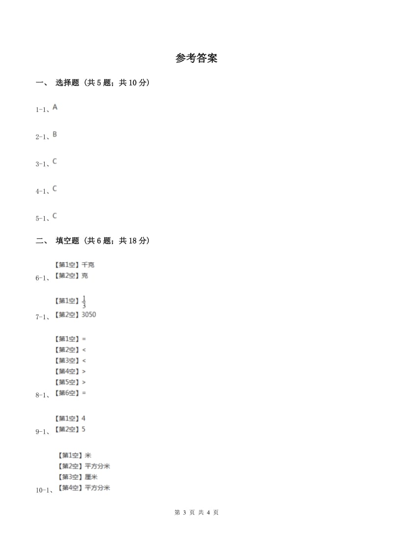 苏教版小学数学三年级下册第二单元千米和吨 同步练习C卷_第3页