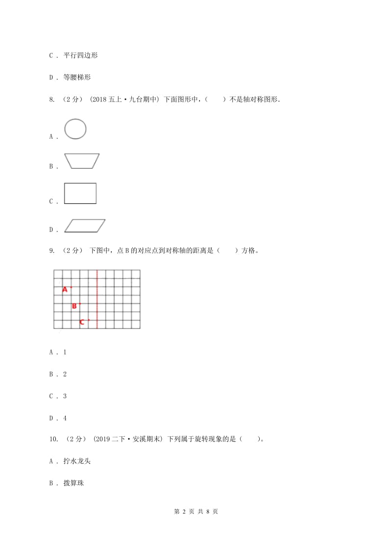 2019-2020学年苏教版数学四年级下册第一单元测试卷D卷_第2页