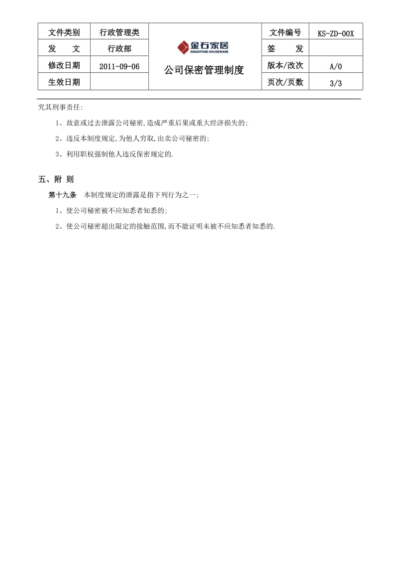 公司保密管理制度(新)_第3页