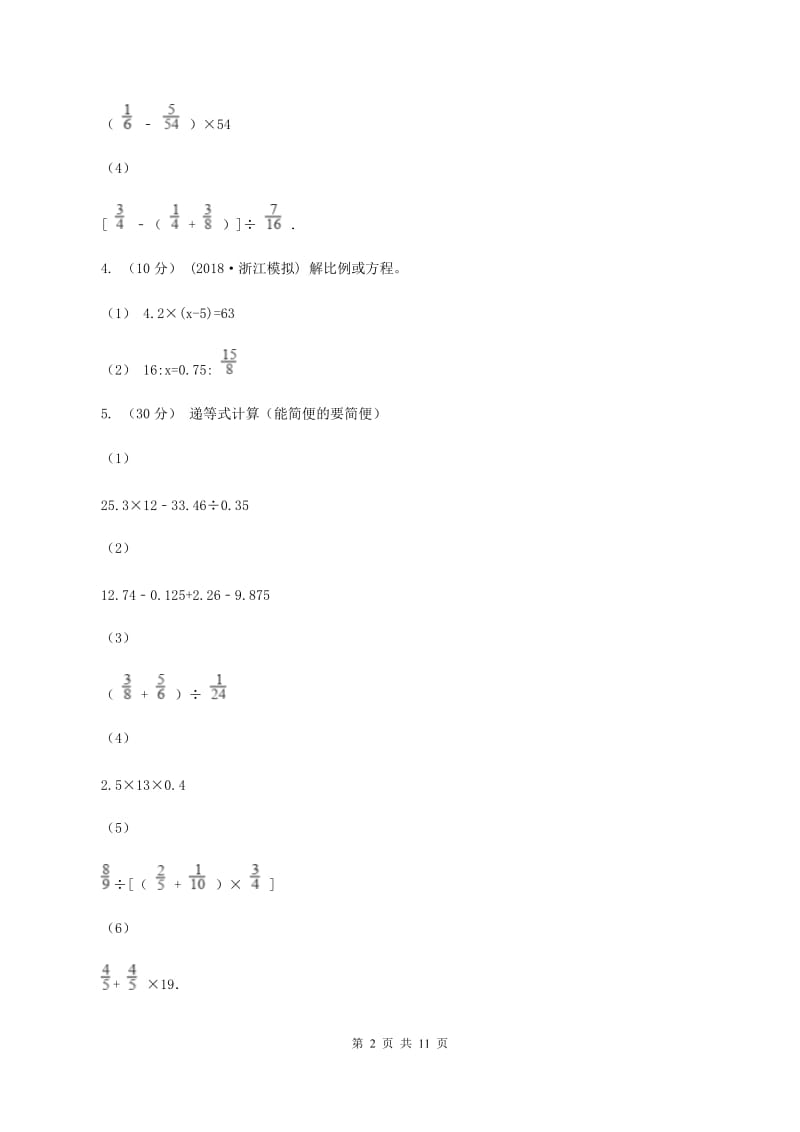 部编版小学小升初数学模拟试卷D卷_第2页