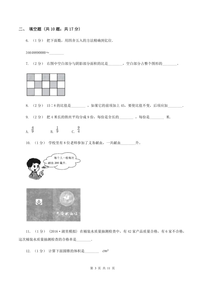 部编版小学小升初数学模拟试卷D卷_第3页