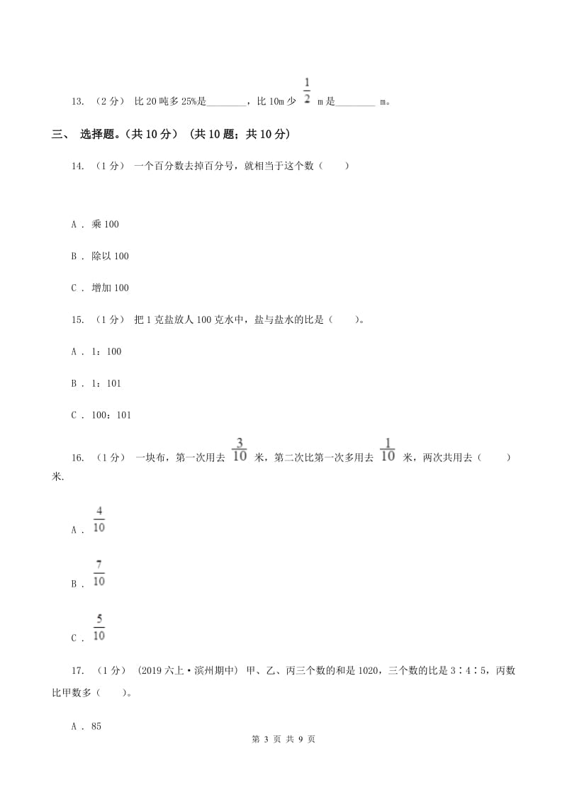 湘教版小学2019-2020学年六年级上学期数学期末试卷C卷_第3页