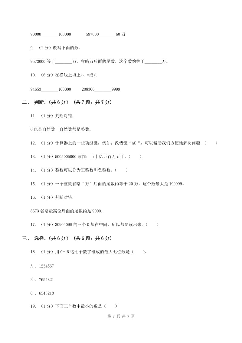 江苏版2019-2020学年四年级上学期数学月考试卷D卷_第2页