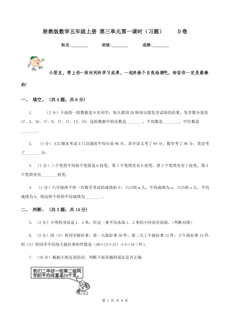 浙教版数学五年级上册 第三单元第一课时（习题） D卷_第1页