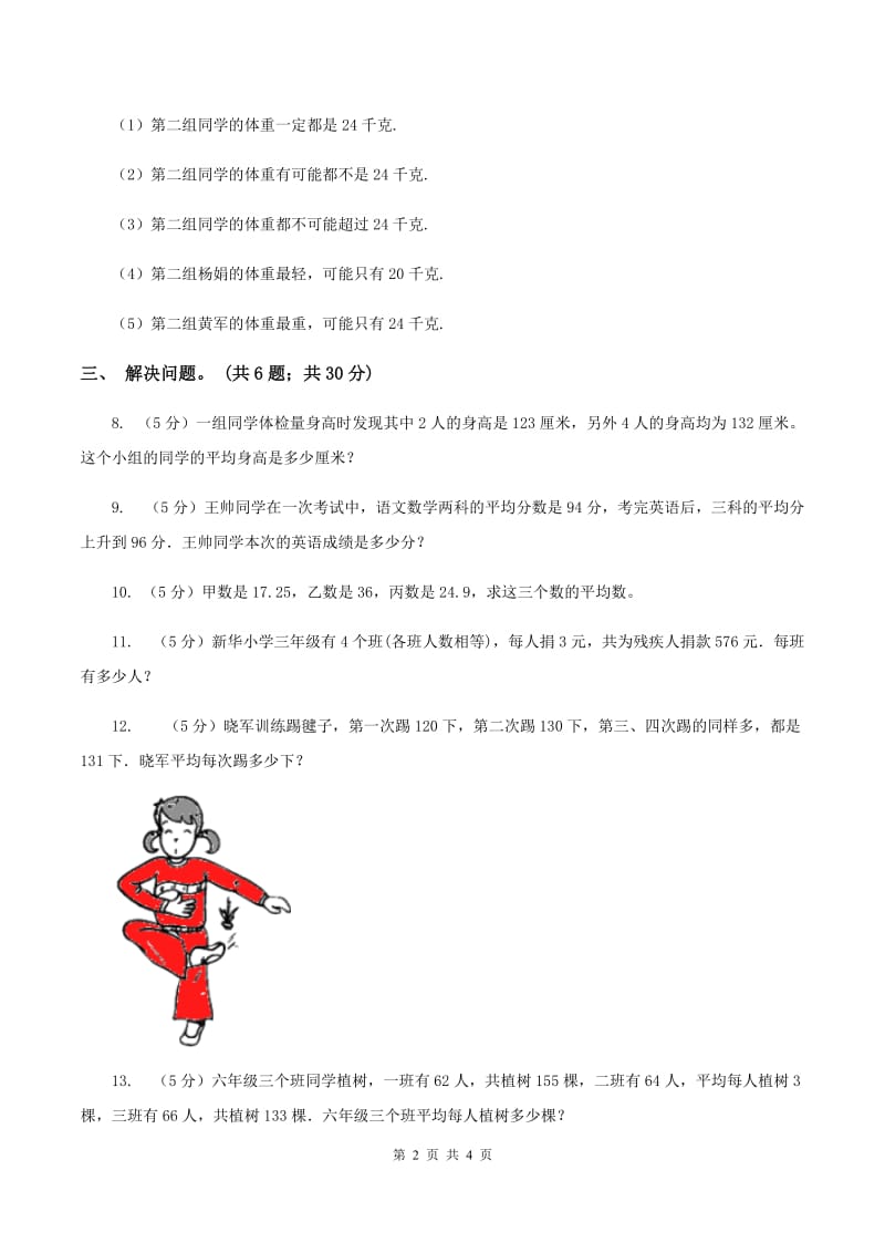 浙教版数学五年级上册 第三单元第一课时（习题） D卷_第2页