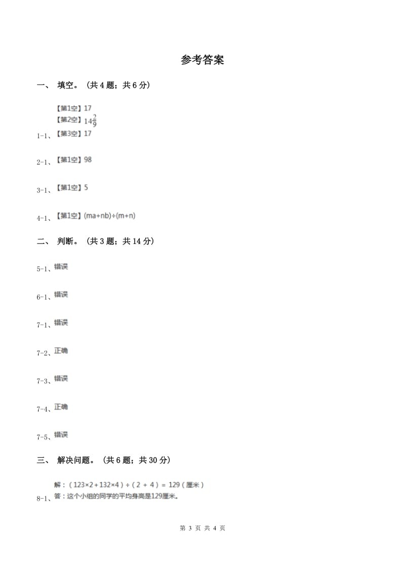 浙教版数学五年级上册 第三单元第一课时（习题） D卷_第3页