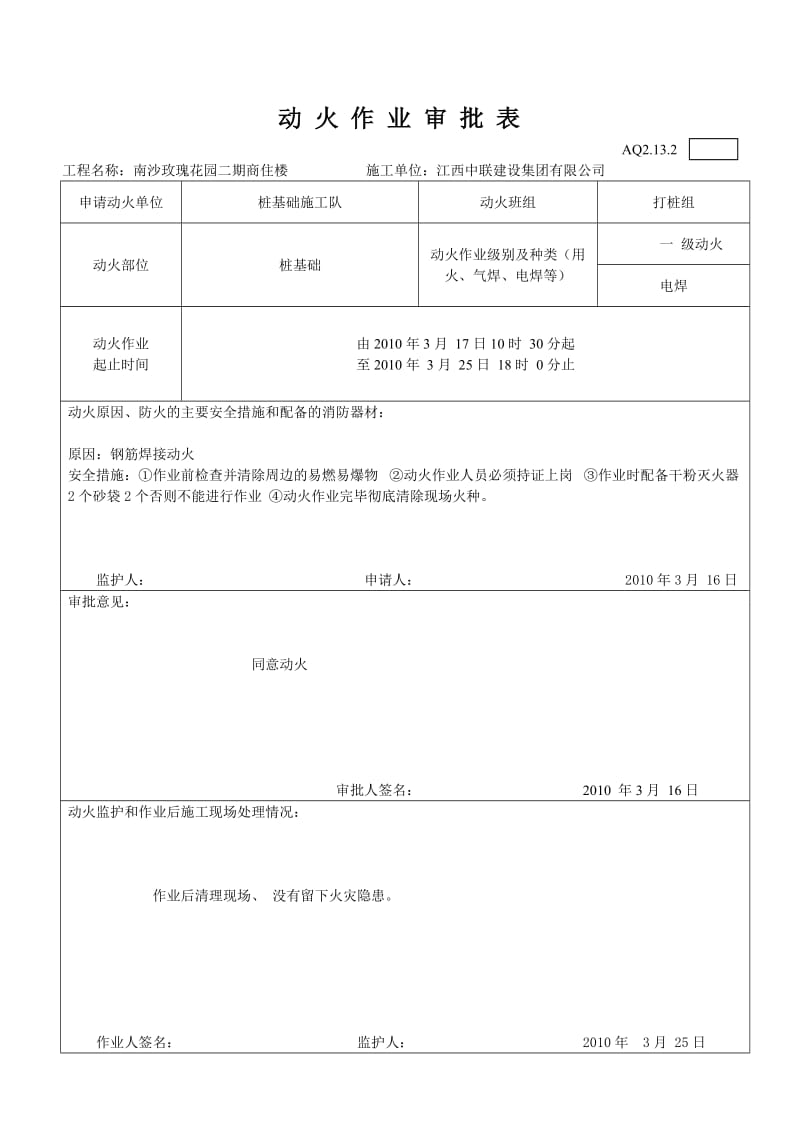 动火作业审批表_第1页