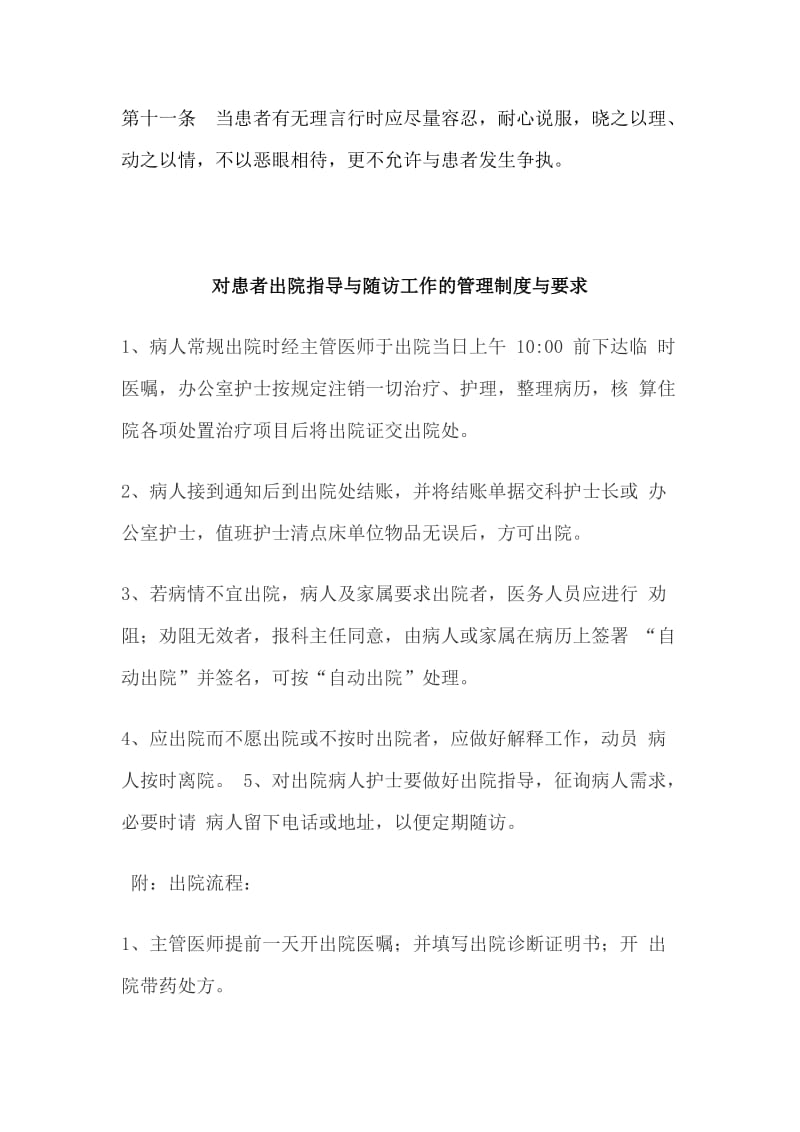 对患者出院指导与随访工作的管理制度与要求_第2页