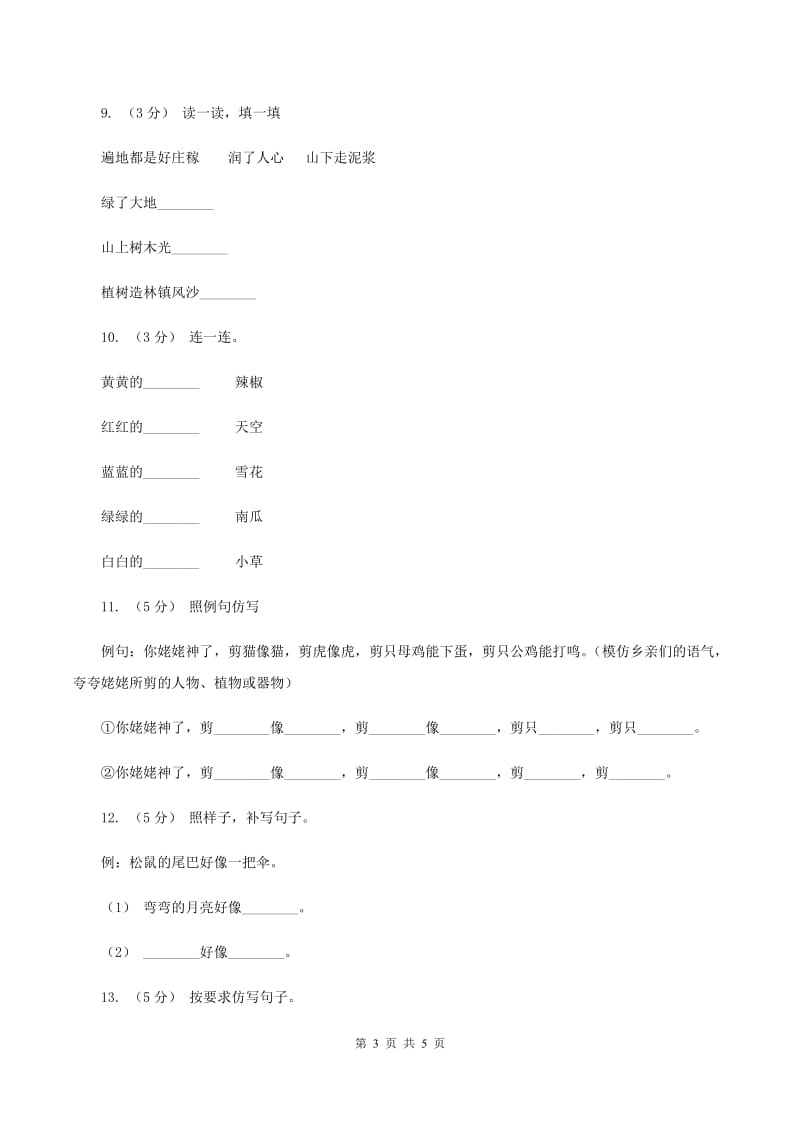 人教统编版（部编版）2019-2020年一年级上学期语文期末专项复习卷（三)(I）卷_第3页