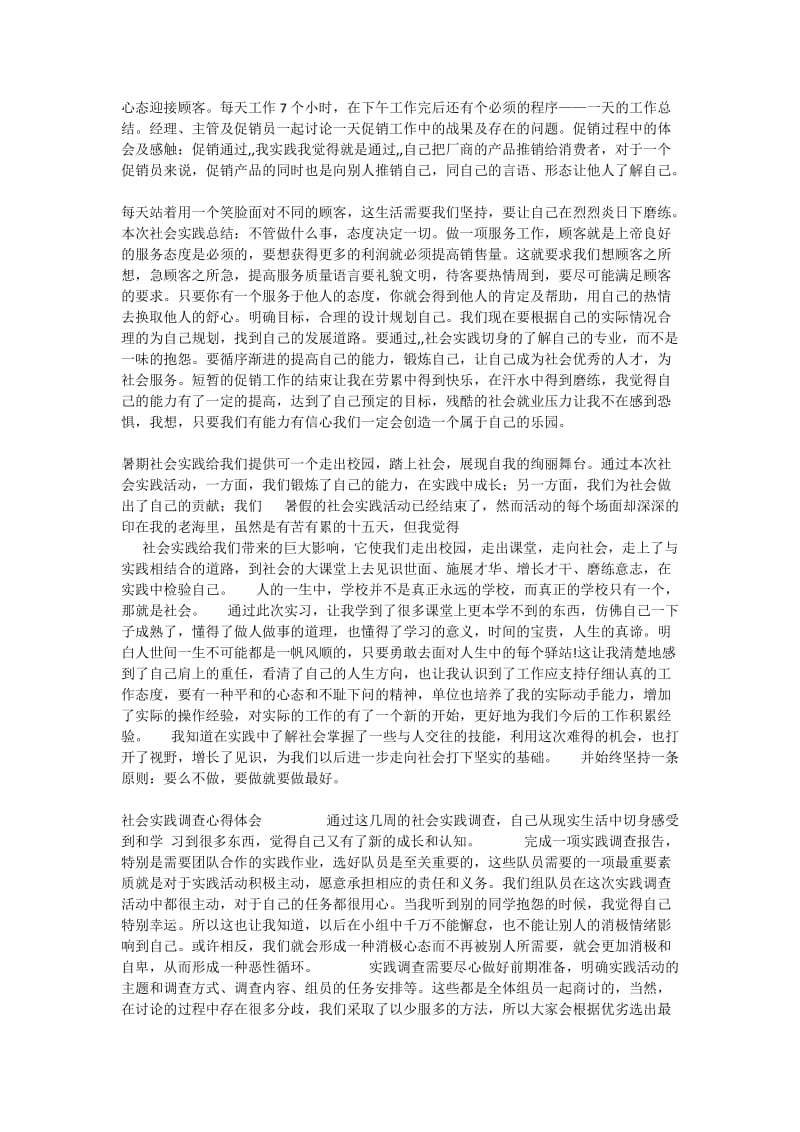 大学生社会实践心得体会范文两篇----暑期社会实践心得体会一_第2页