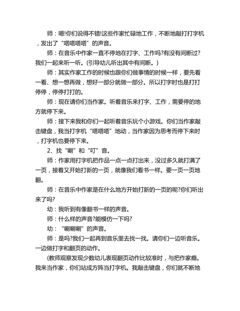 幼儿园大班音乐教案详案：打字机_第3页