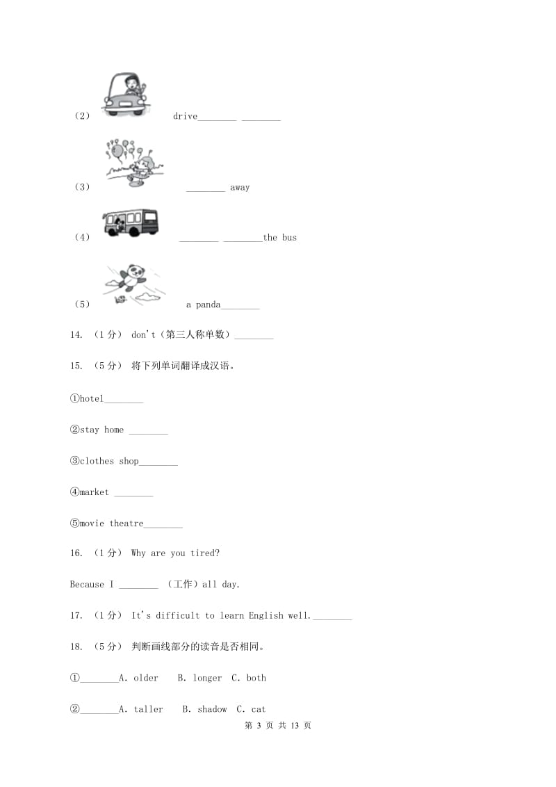 闽教版备考2020年小升初英语全真模拟卷（一）C卷_第3页