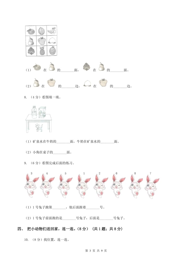 2019-2020学年人教版一年级上册数学第二单元冲刺卷C卷_第3页