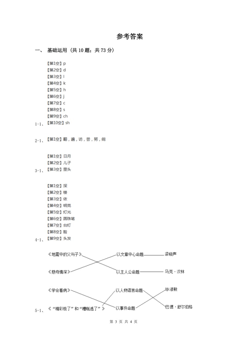 北师大版2019-2020学年二年级上学期语文第一次月考试卷C卷新版_第3页