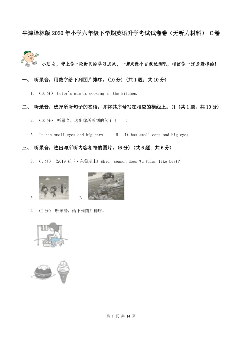 牛津译林版2020年小学六年级下学期英语升学考试试卷卷（无听力材料） C卷_第1页