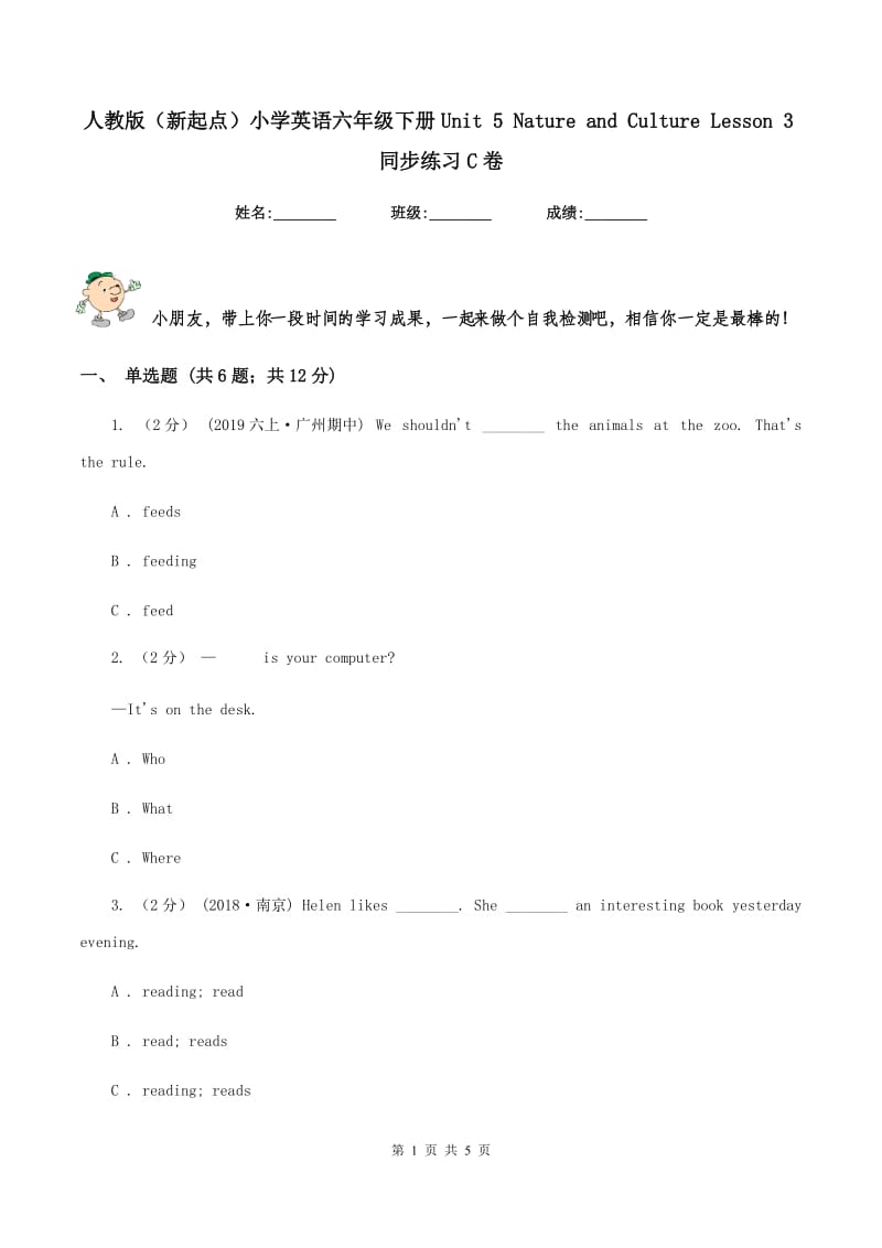 人教版（新起点）小学英语六年级下册Unit 5 Nature and Culture Lesson 3同步练习C卷_第1页