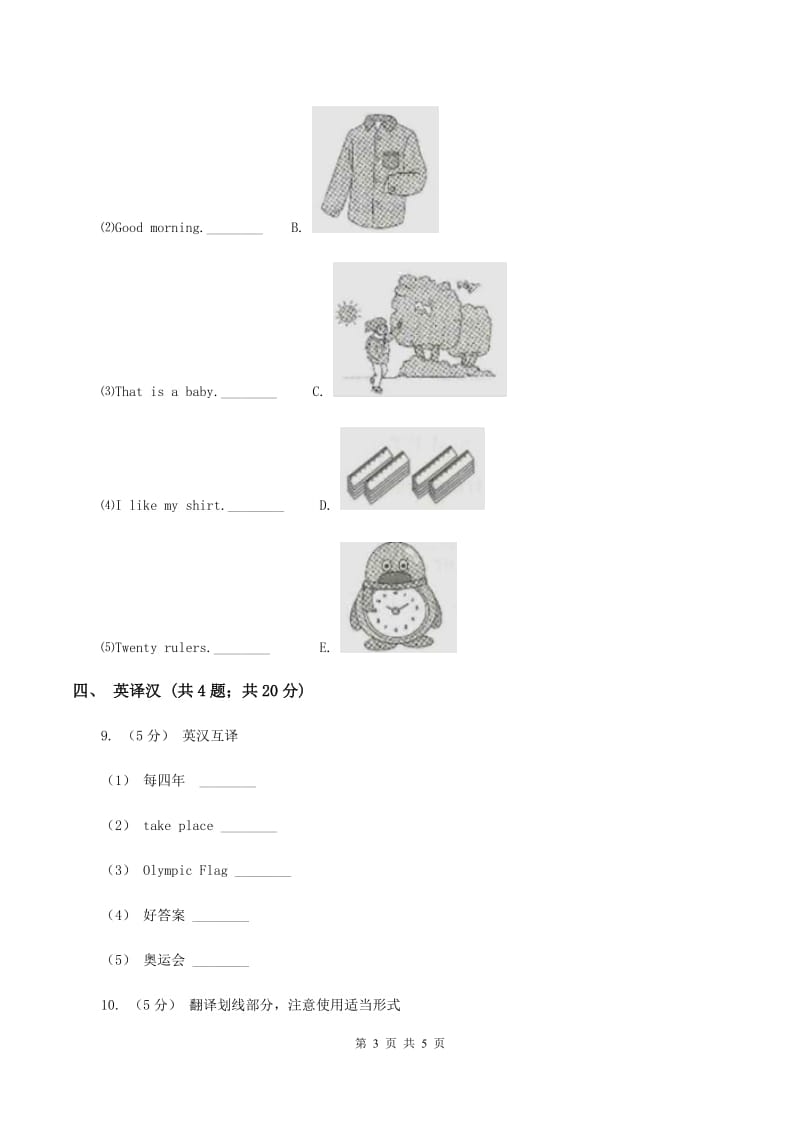 人教版（新起点）小学英语六年级下册Unit 5 Nature and Culture Lesson 3同步练习C卷_第3页