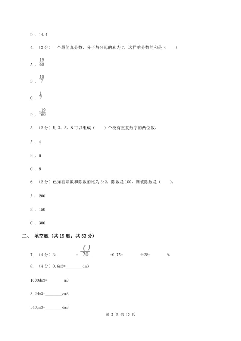 江苏版2019-2020学年六年级下学期数学小升初模拟试题B卷_第2页