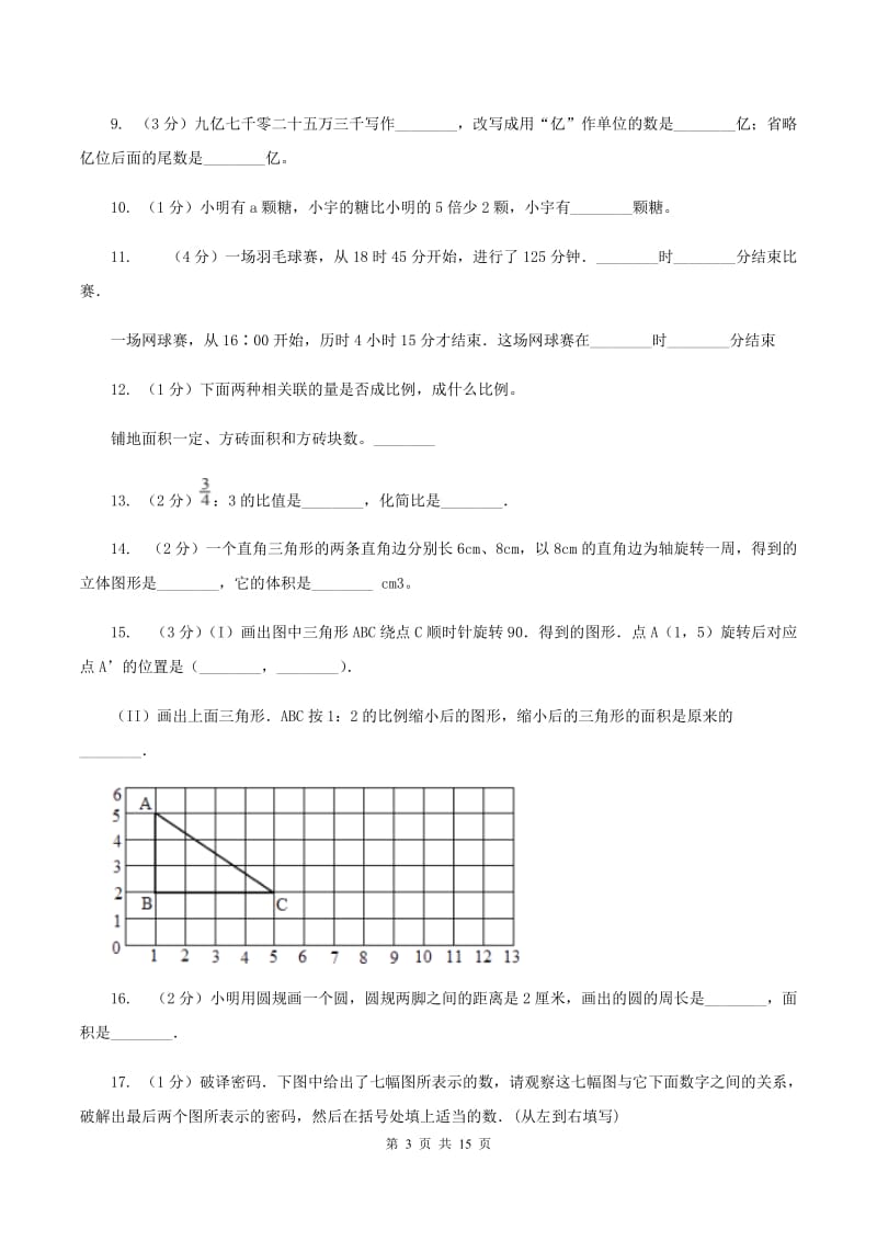 江苏版2019-2020学年六年级下学期数学小升初模拟试题B卷_第3页