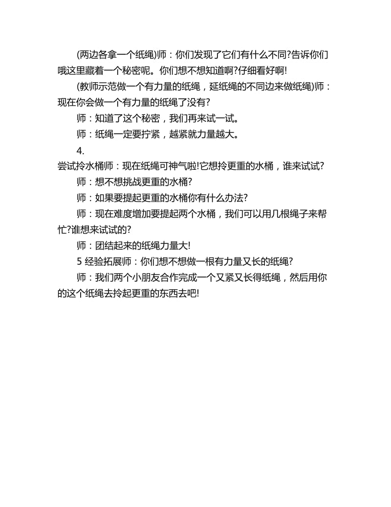 幼儿园大班科学教案纸绳力量大_第2页