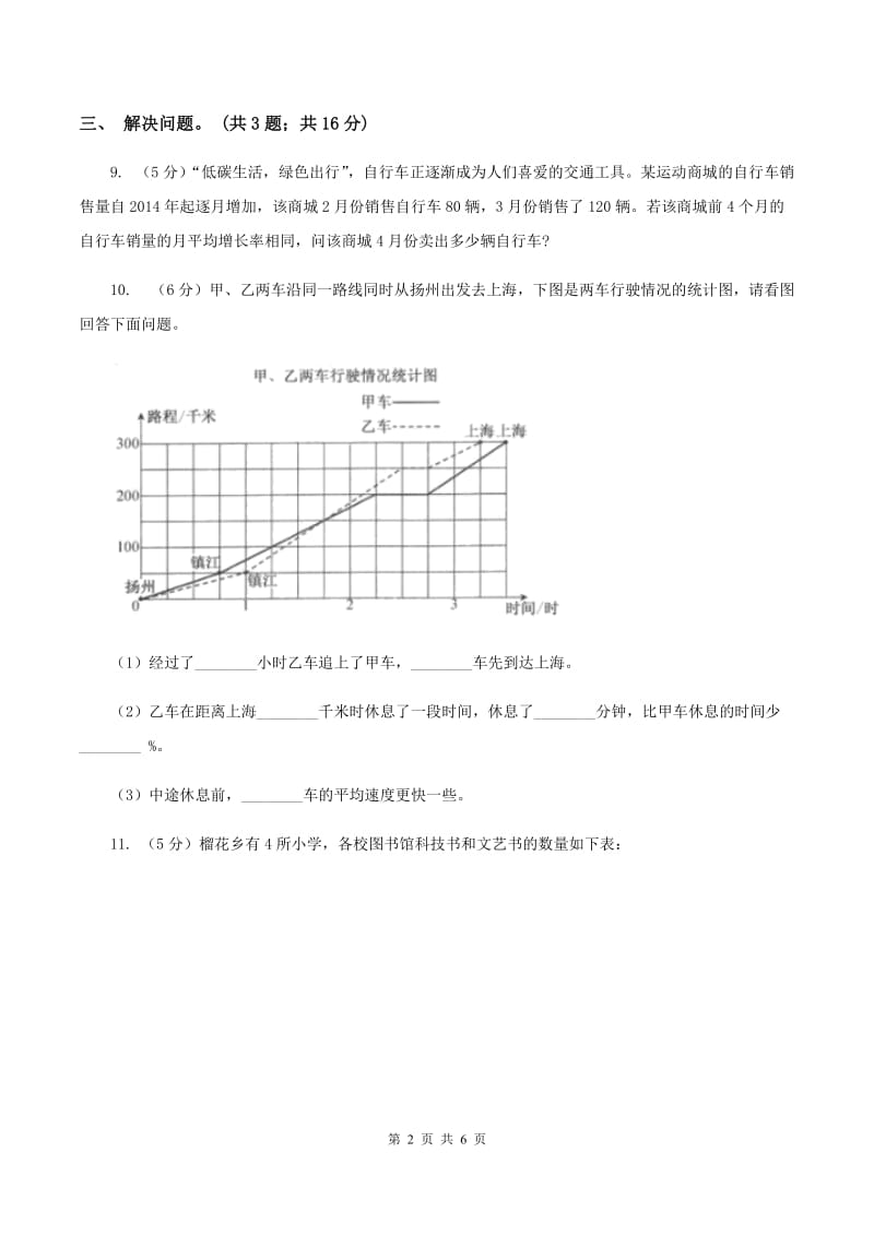 北师大版数学六年级上册第五单元 数据处理 单元测试卷（三）D卷_第2页