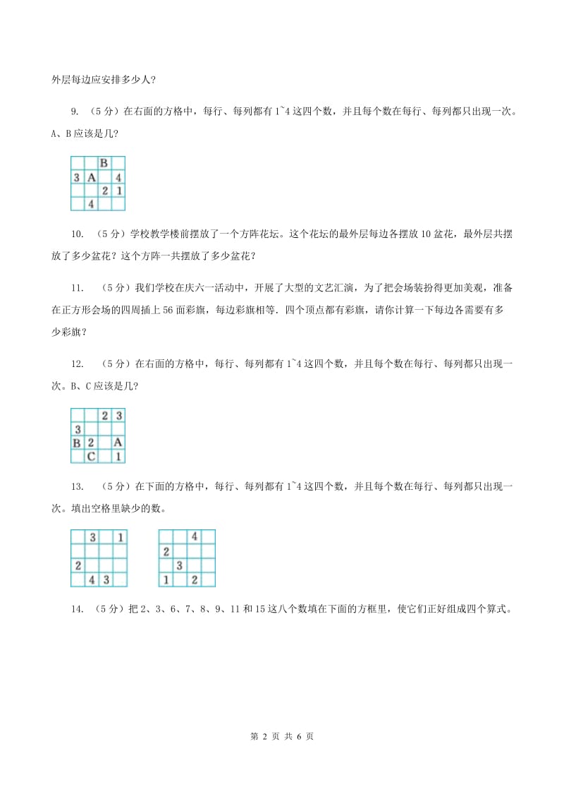 苏教版小升初典型问题分类：方阵问题D卷_第2页