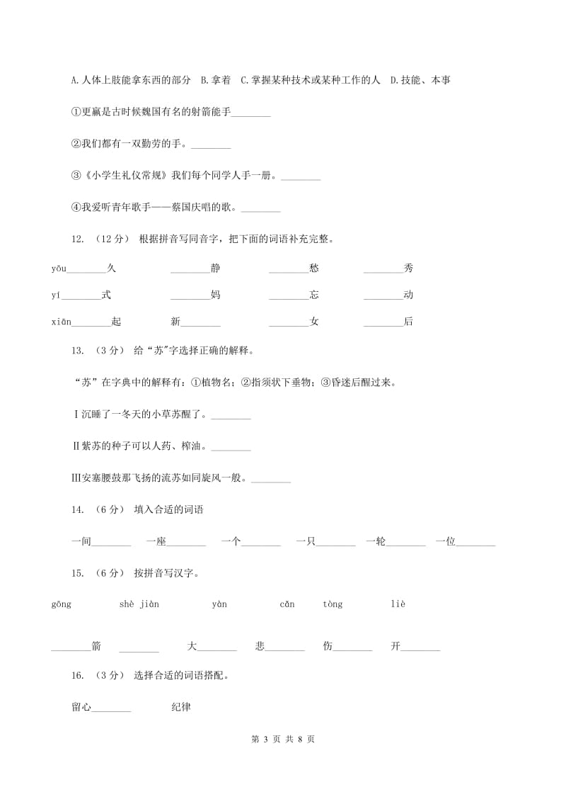 人教版语文三年级上册第四组第13课《花钟》同步练习B卷_第3页