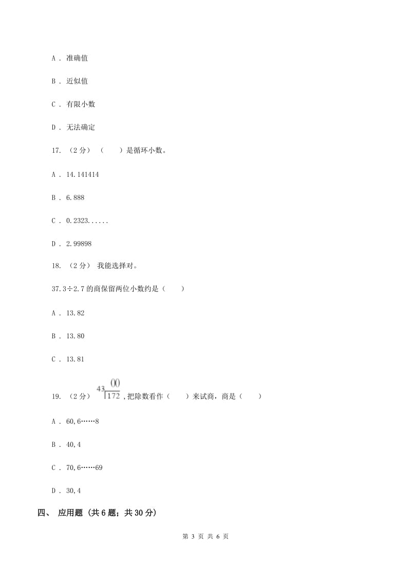 苏教版五年级上册第一单元第五节除得尽吗同步练习B卷_第3页