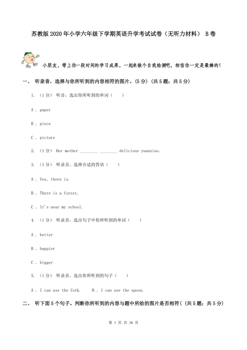 苏教版2020年小学六年级下学期英语升学考试试卷（无听力材料） B卷_第1页