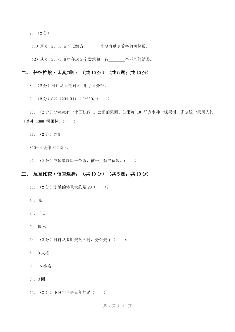 江西版2019-2020学年三年级下学期数学期末考试试卷B卷_第2页