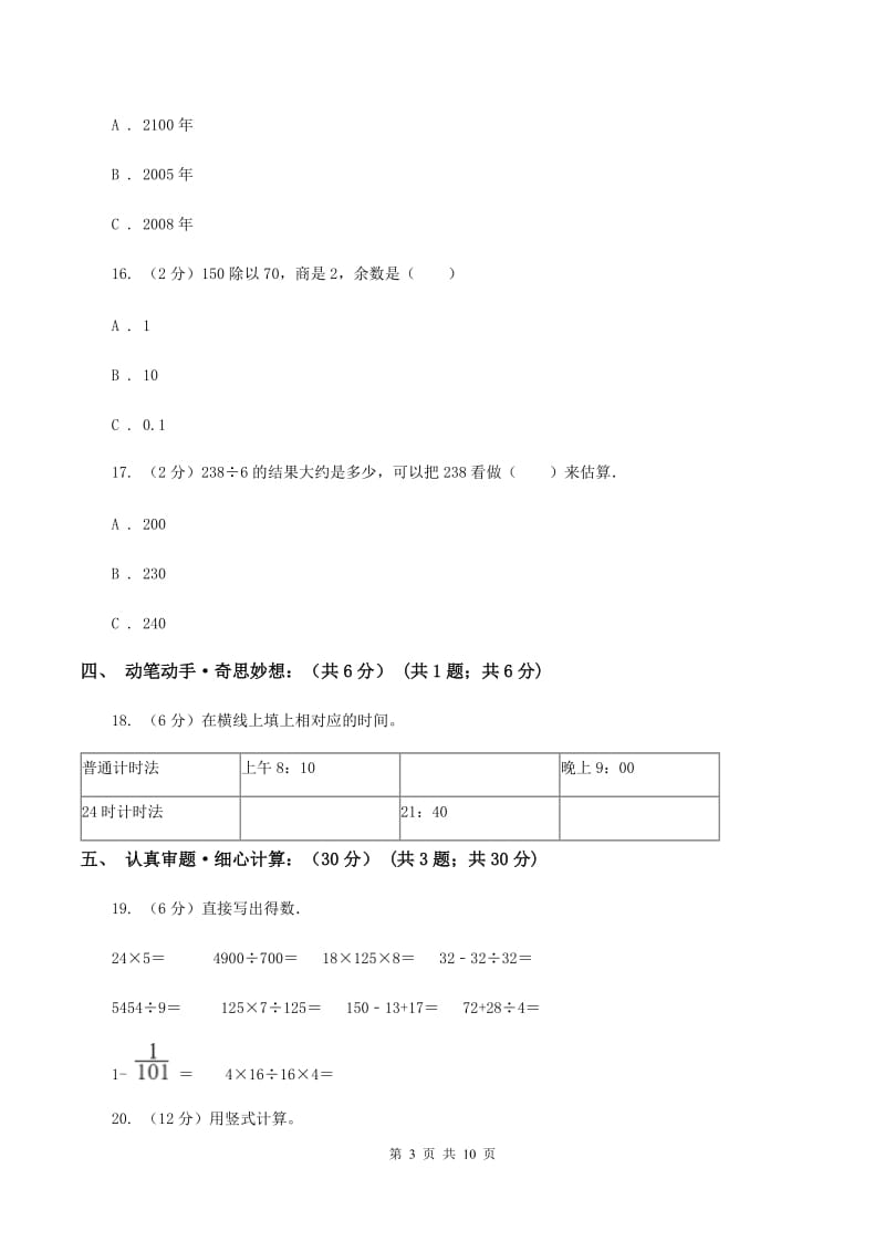 江西版2019-2020学年三年级下学期数学期末考试试卷B卷_第3页